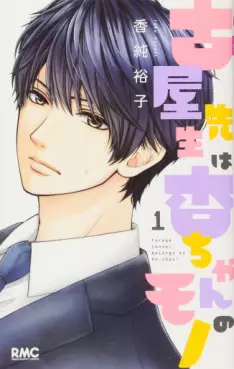 Manga - Manhwa - Furuya-sensei wa An-chan no Mono vo