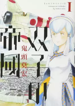 Manga - Futago no Teikoku vo