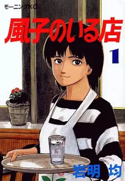 Fûko no Iru Mise vo