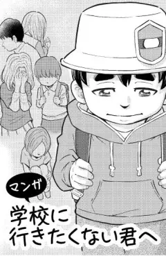 Gakkô ni Ikitakunai Kimi he vo