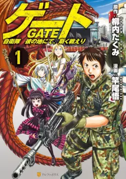 Gate - Jietai Kare no Chi nite, Kaku Tatakeri vo