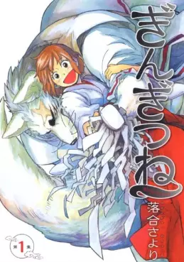 Gingitsune vo