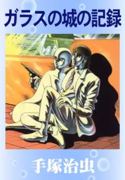 Manga - Manhwa - Mémoire du chateau de verre et autres histoires courtes