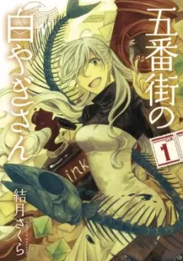 Gobangai no shiroyagi-san vo