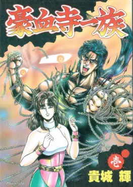 Gôketsuji Ichizoku vo