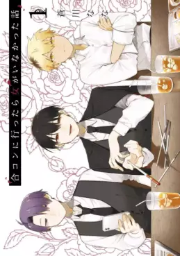 Manga - Gôkon ni Ittara Onna ga Inakatta Hanashi vo