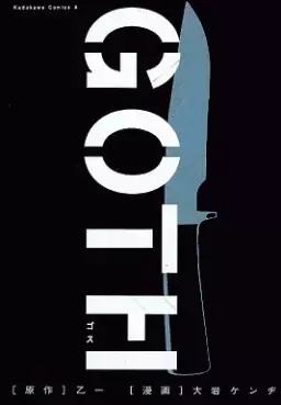 Manga - Manhwa - Goth vo