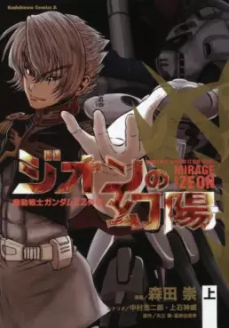 Manga - Manhwa - Mobile Suit Gundam ZZ Gaiden - Zeon no Genyô vo
