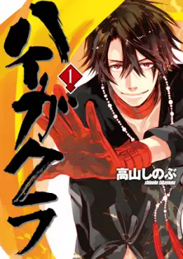 Manga - Haigakura vo