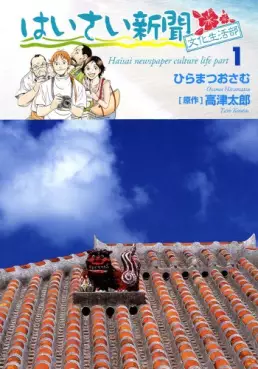 Manga - Haisai Shinbun Bunka Seikatsu-bu vo