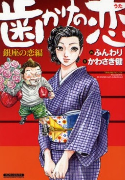 Hakake no Uta - Ginza no Koi-hen vo