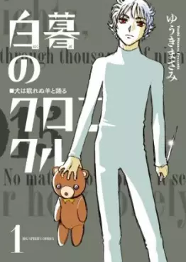 Manga - Hakubo no Chronicle vo