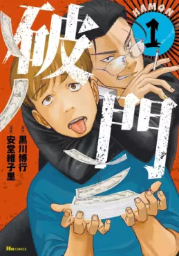 Manga - Manhwa - Hamon vo