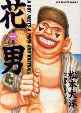 Hanaotoko vo