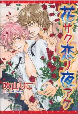 Manga - Manhwa - Hanasaku Koi no Yoru Ake vo