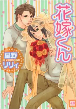 Manga - Manhwa - Hanayome-kun vo