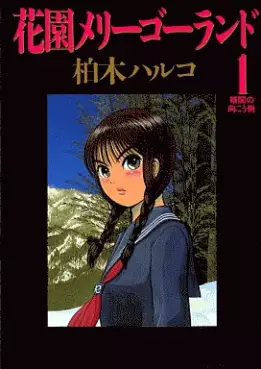 Manga - Hanazono Merry go Round vo