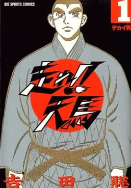 Hashire Tenba! vo
