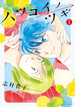Manga - Hatsukoi no Tsugi vo