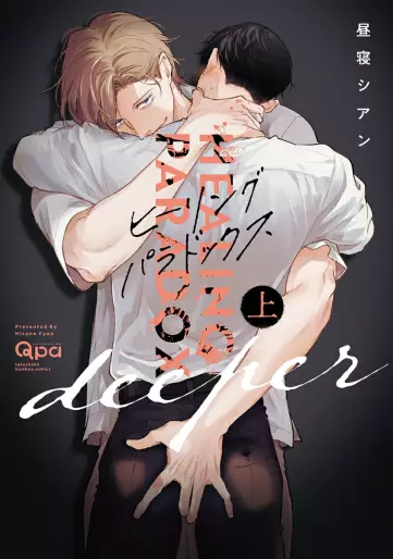Manga - Healing Paradox Deeper vo