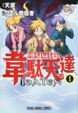 Heion Sedai no Idaten-tachi vo