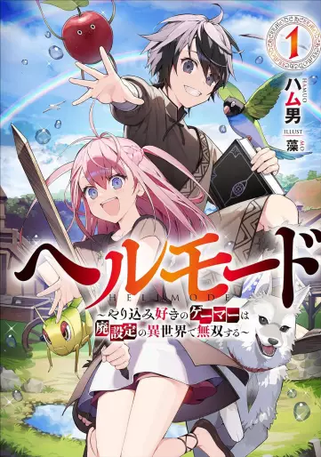Manga - Hell Mode - Yarikomi Suki no Gamer wa Haisettei no Isekai de Musô Suru - Light novel vo