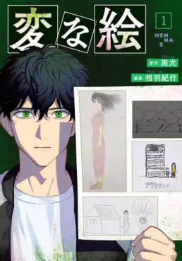 Manga - Manhwa - Hen na E vo
