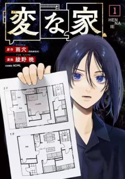 Manga - Manhwa - The Strange House