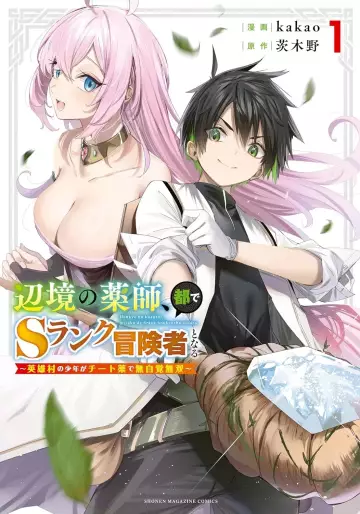 Manga - Henkyô no yakushi, miyako de S Rank bôkensha to naru - Eiyû-mura no shônen ga Cheat yaku de mujikaku musô vo