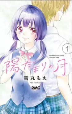 Manga - Manhwa - Hidamari no Tsuki vo