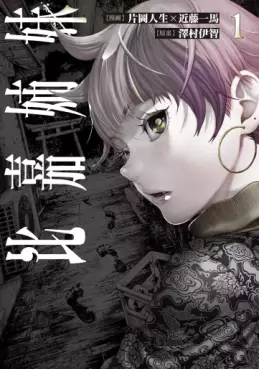 Manga - Higa Shimai vo