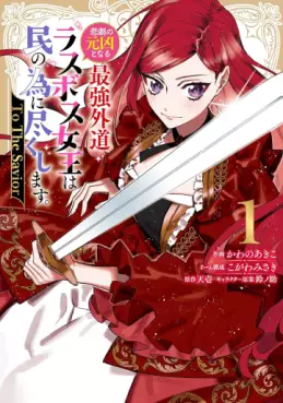 Manga - Manhwa - Higeki no Genkyô to Naru Saikyô Gedô Rasubosu Joô wa Min no Tame ni Tsukushimasu - To The Savior vo