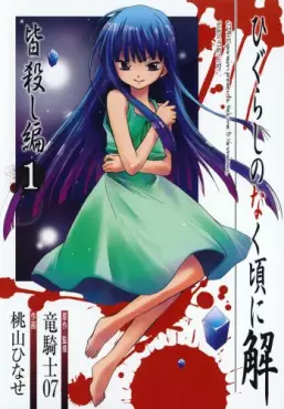 Manga - Higurashi no Naku Koro ni Kai - Minagoroshi-hen vo