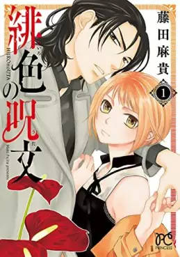 Manga - Hiiro no Uta vo