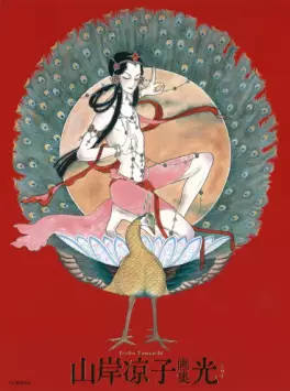 Manga - Manhwa - Hikari - Yamagishi Ryôko Gashû vo