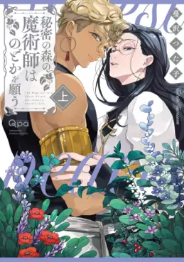 Manga - Himitsu no Mori no Majutsushi wa Nodoka wo Negau vo