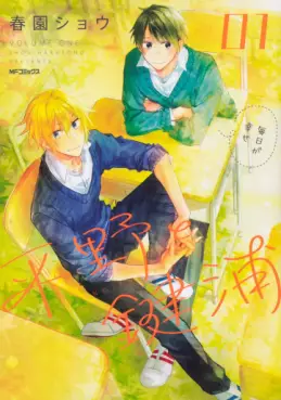 Manga - Manhwa - Hirano to Kagiura vo