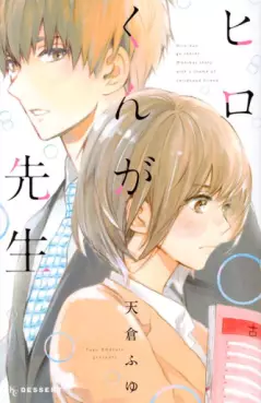 Manga - Manhwa - Hiro-kun ga Sensei vo