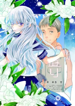 Manga - Manhwa - Hisureba, Hana vo