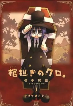 Hitsugi Katsugi no Kuro vo