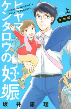 Hiyama Kentarô no Ninshin - Ikuji-hen vo