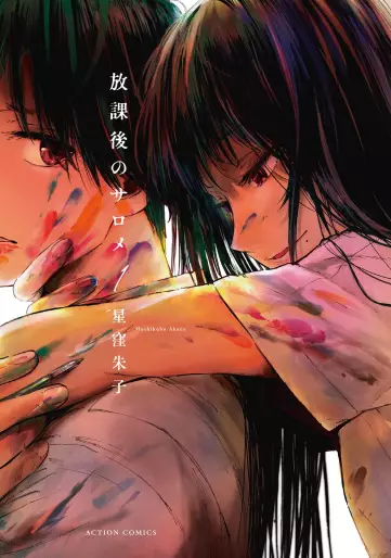 Manga - Hôkago no Salome vo