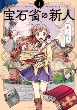 Hôseki-shô no Shinjin vo