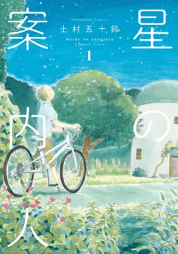 Hoshi no Annainin vo