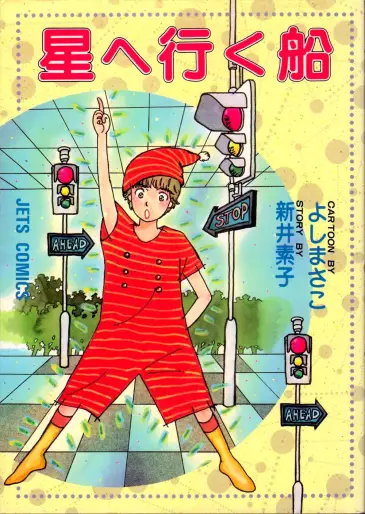 Manga - Hoshi e Iku Fune