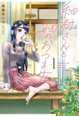 Hosomura-san to Neko no Otsumami vo