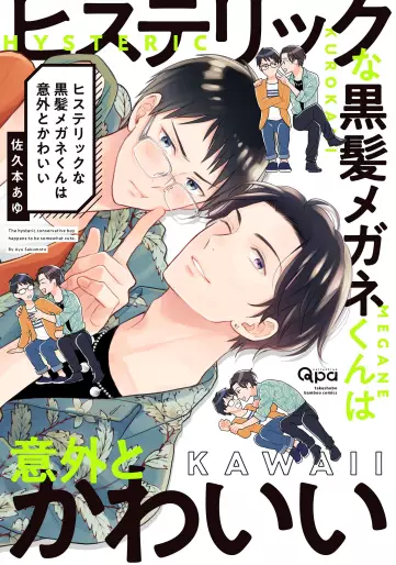 Manga - Hysteric na Kurokami Megane-kun wa Igai to Kawaii vo