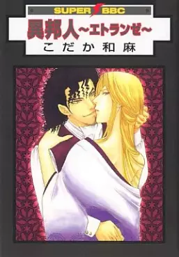 Manga - Manhwa - Ihôjin - Etrange vo