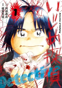 Ijime Tantei vo
