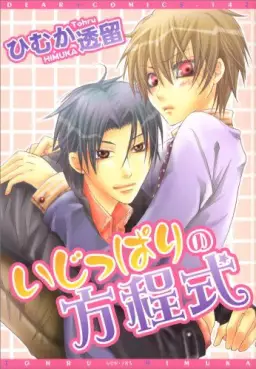 Manga - Manhwa - Ijippari no Houteishiki vo